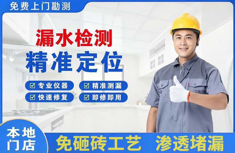 八步漏水检测精准定位